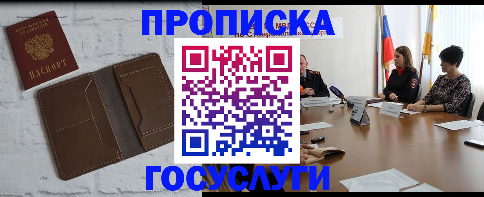 прописка законно в Кондрово